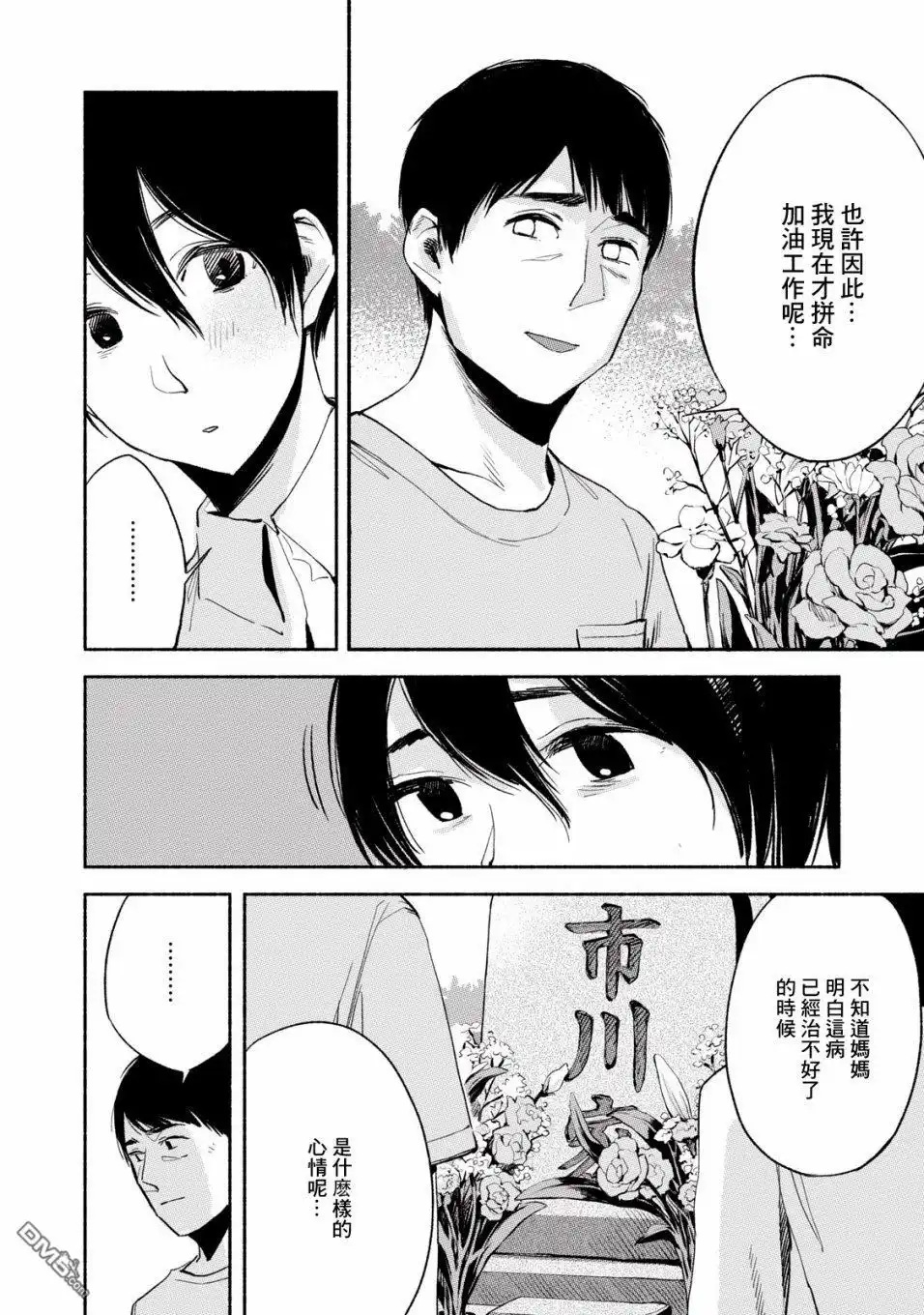 《女儿的朋友》第11话 报答 第6页