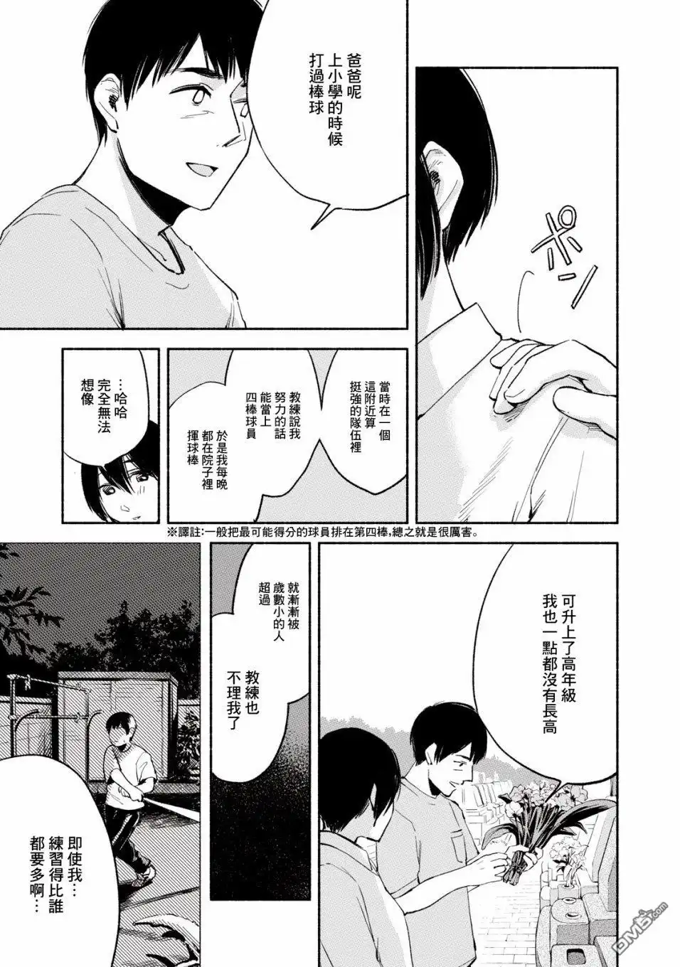 《女儿的朋友》第11话 报答 第5页