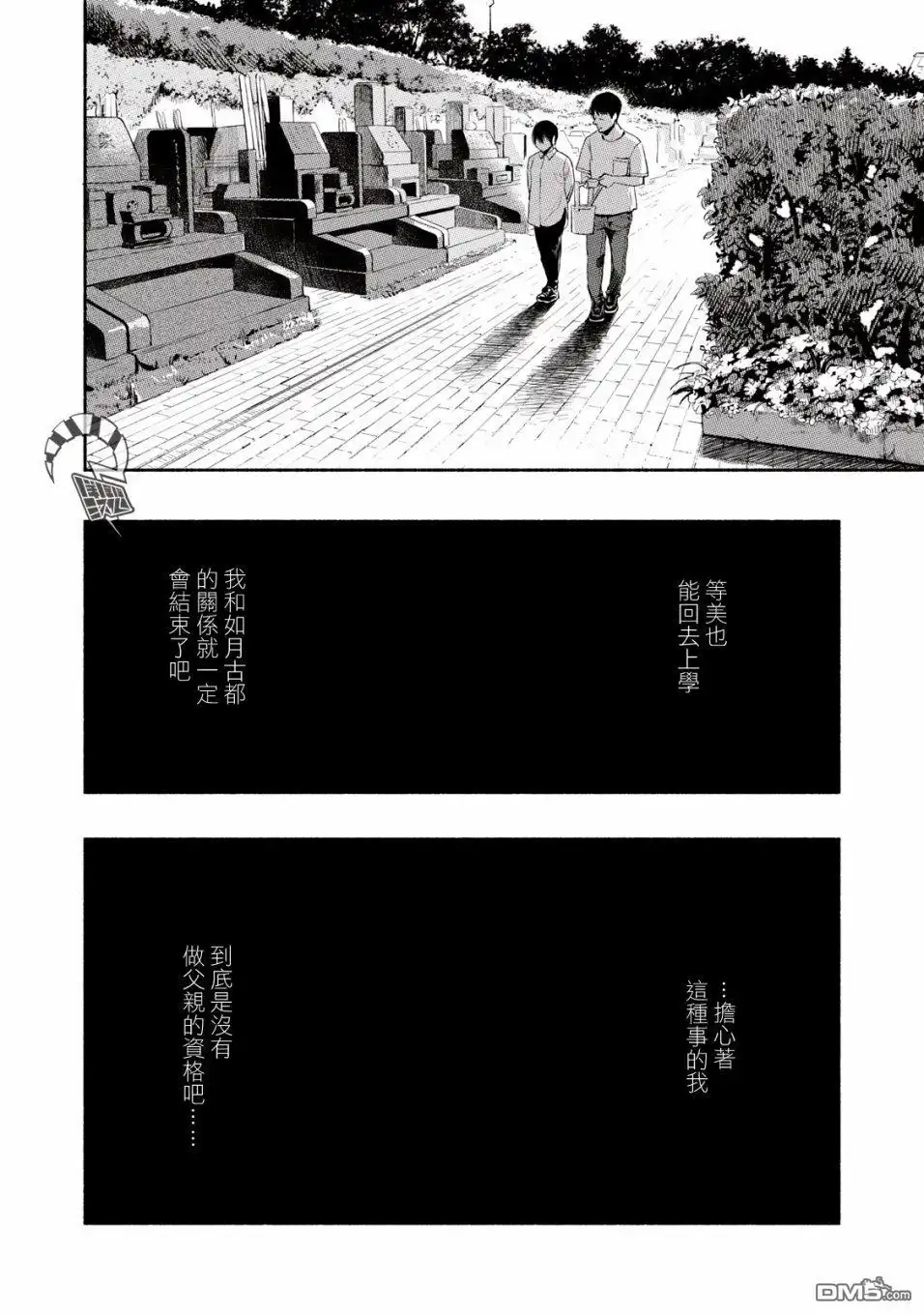 《女儿的朋友》第11话 报答 第8页