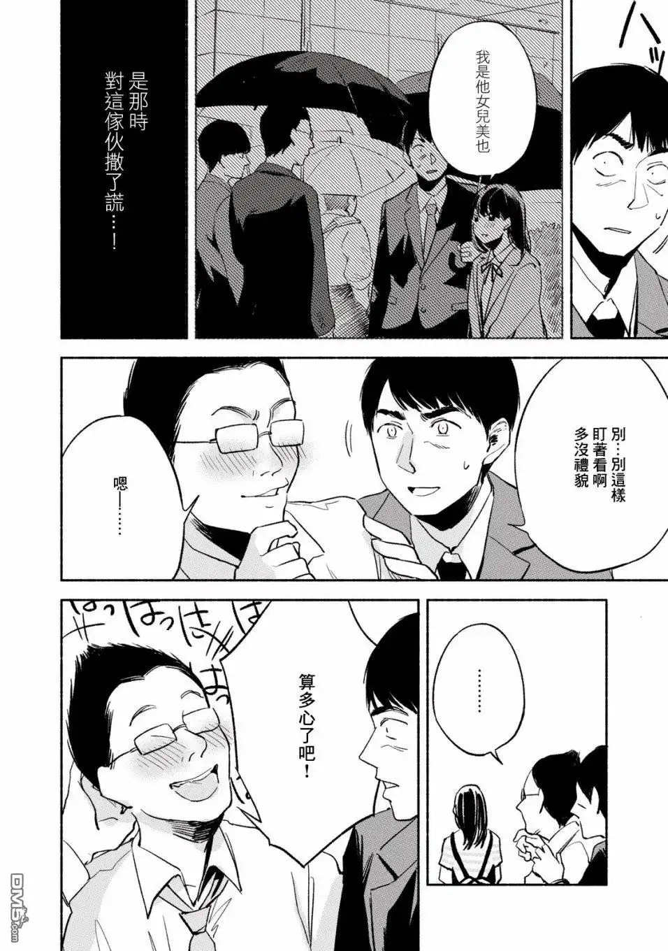 《女儿的朋友》第11话 报答 第14页