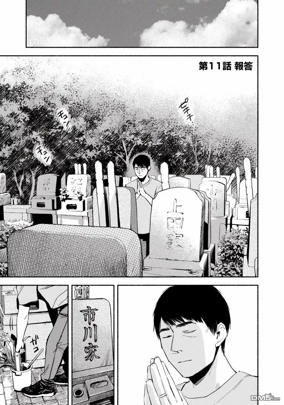《女儿的朋友》第11话 报答 第1页