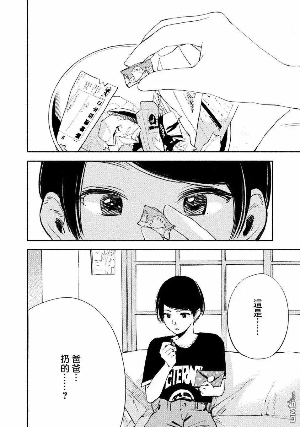 《女儿的朋友》第12话 好朋友的标志 第14页