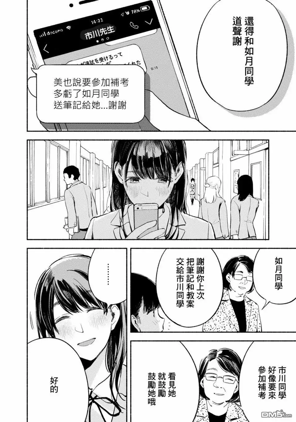 《女儿的朋友》第12话 好朋友的标志 第8页