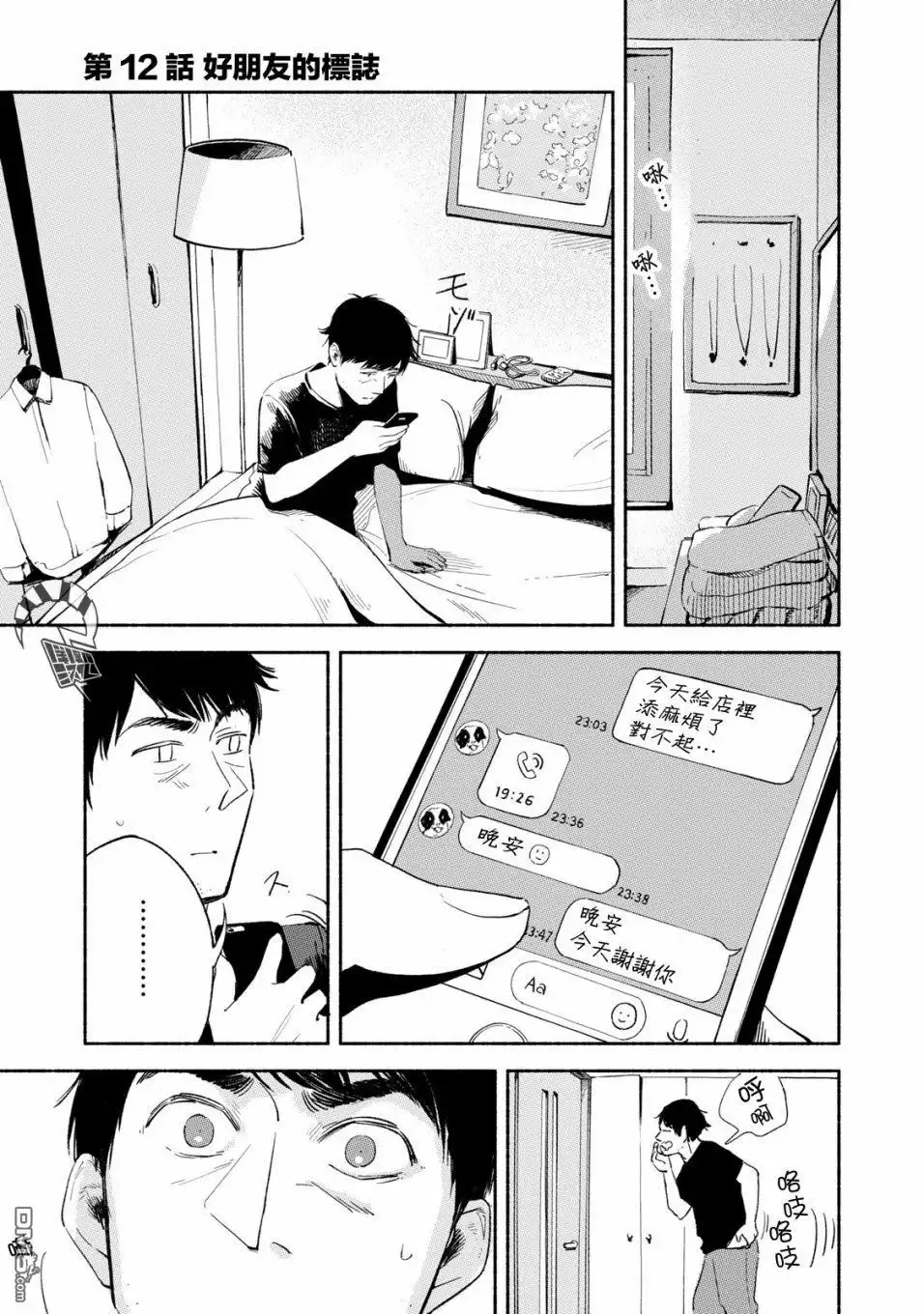 《女儿的朋友》第12话 好朋友的标志 第1页