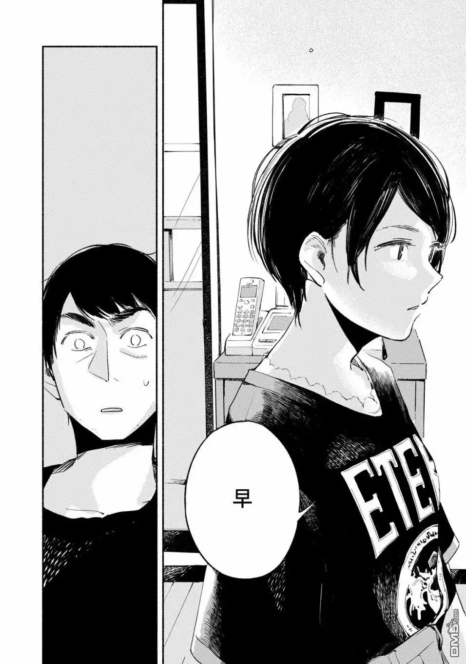 《女儿的朋友》第12话 好朋友的标志 第2页