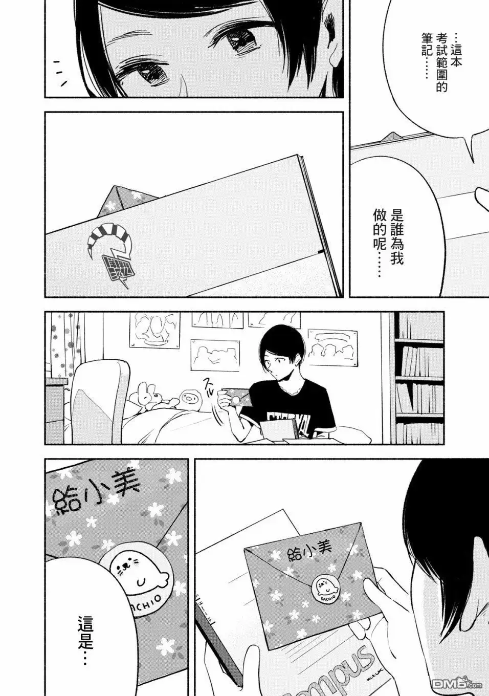 《女儿的朋友》第12话 好朋友的标志 第10页