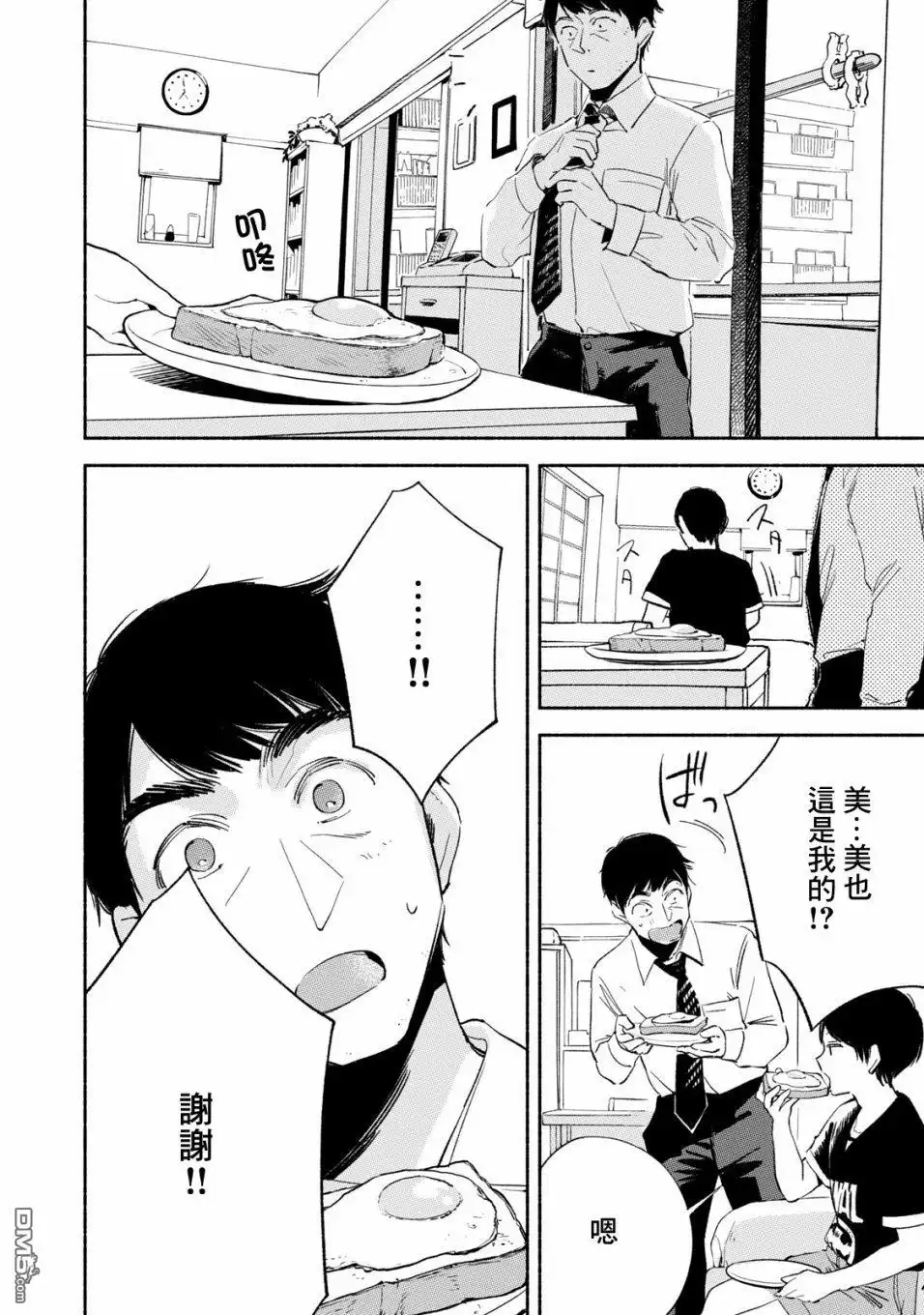 《女儿的朋友》第12话 好朋友的标志 第4页