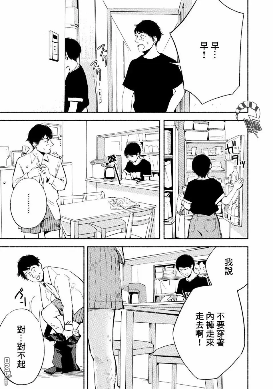 《女儿的朋友》第12话 好朋友的标志 第3页