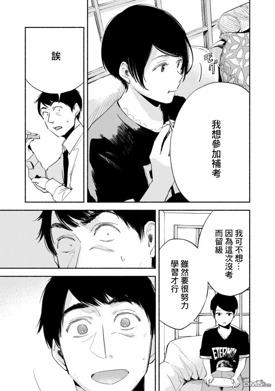 《女儿的朋友》第12话 好朋友的标志 第5页
