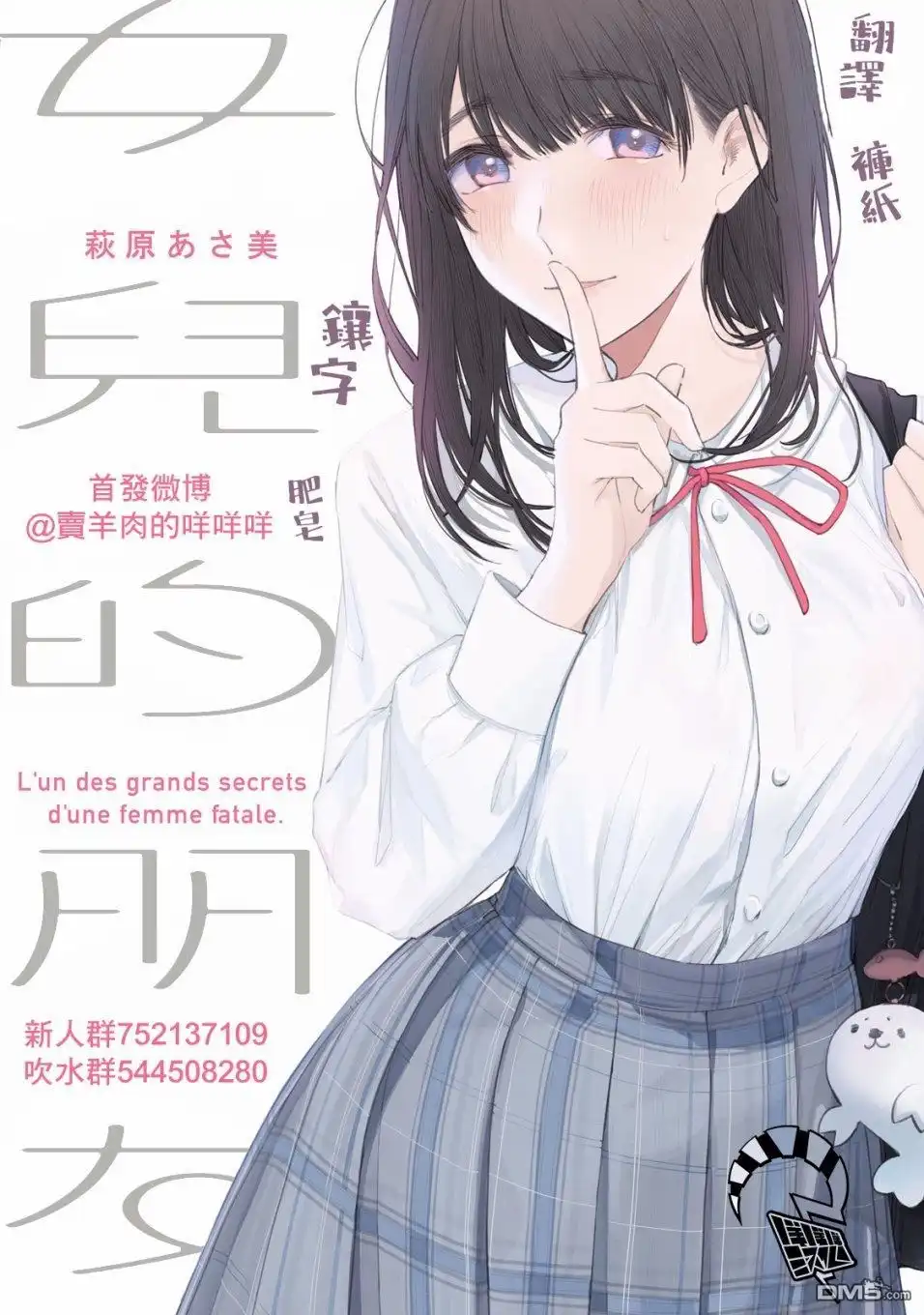 《女儿的朋友》第12话 好朋友的标志 第15页