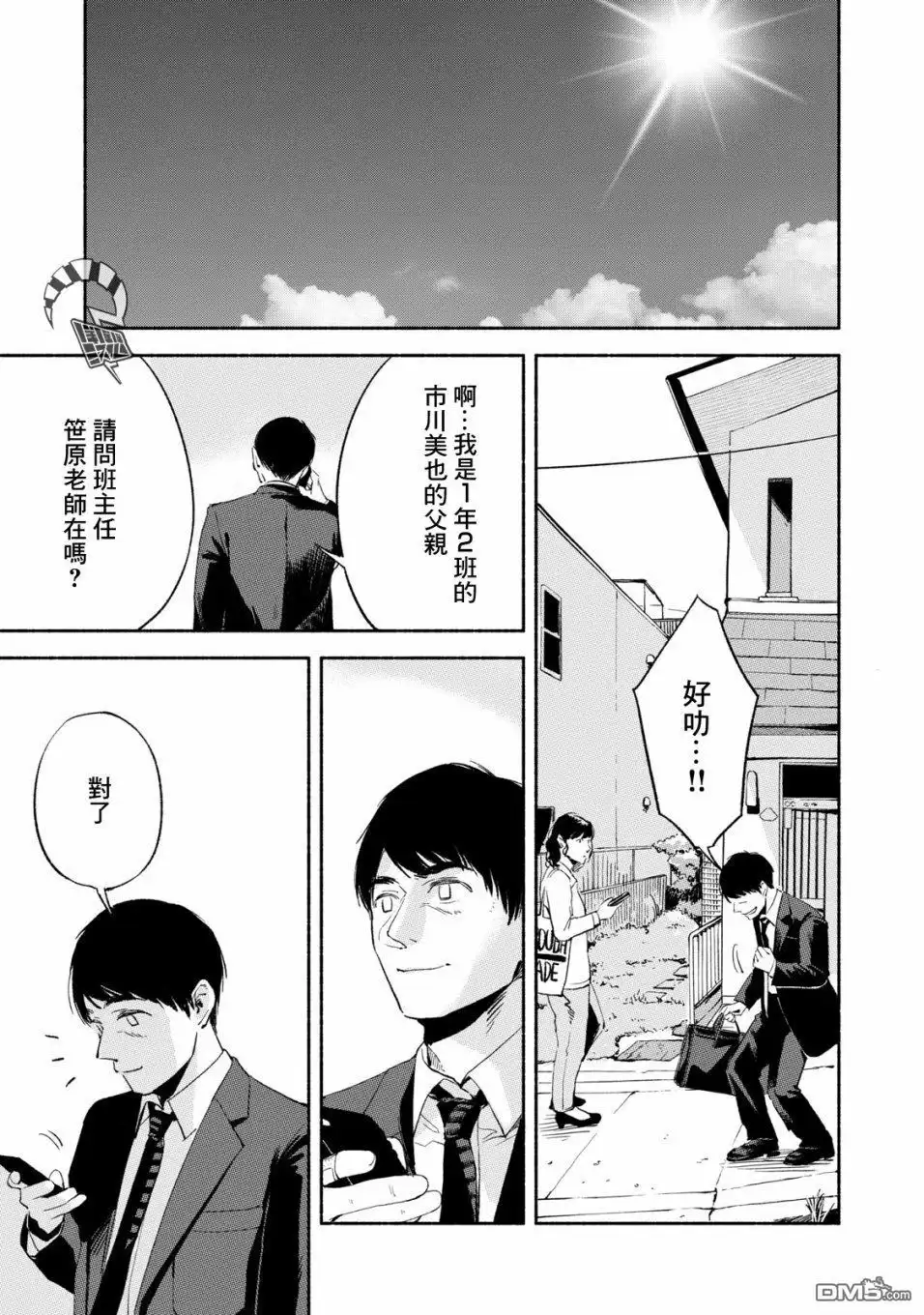 《女儿的朋友》第12话 好朋友的标志 第7页