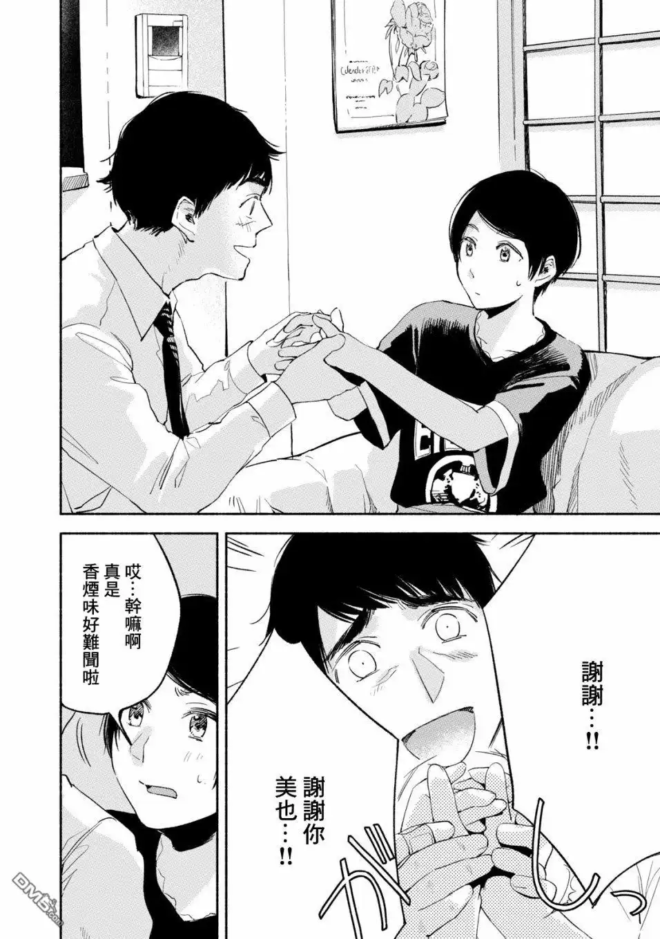 《女儿的朋友》第12话 好朋友的标志 第6页