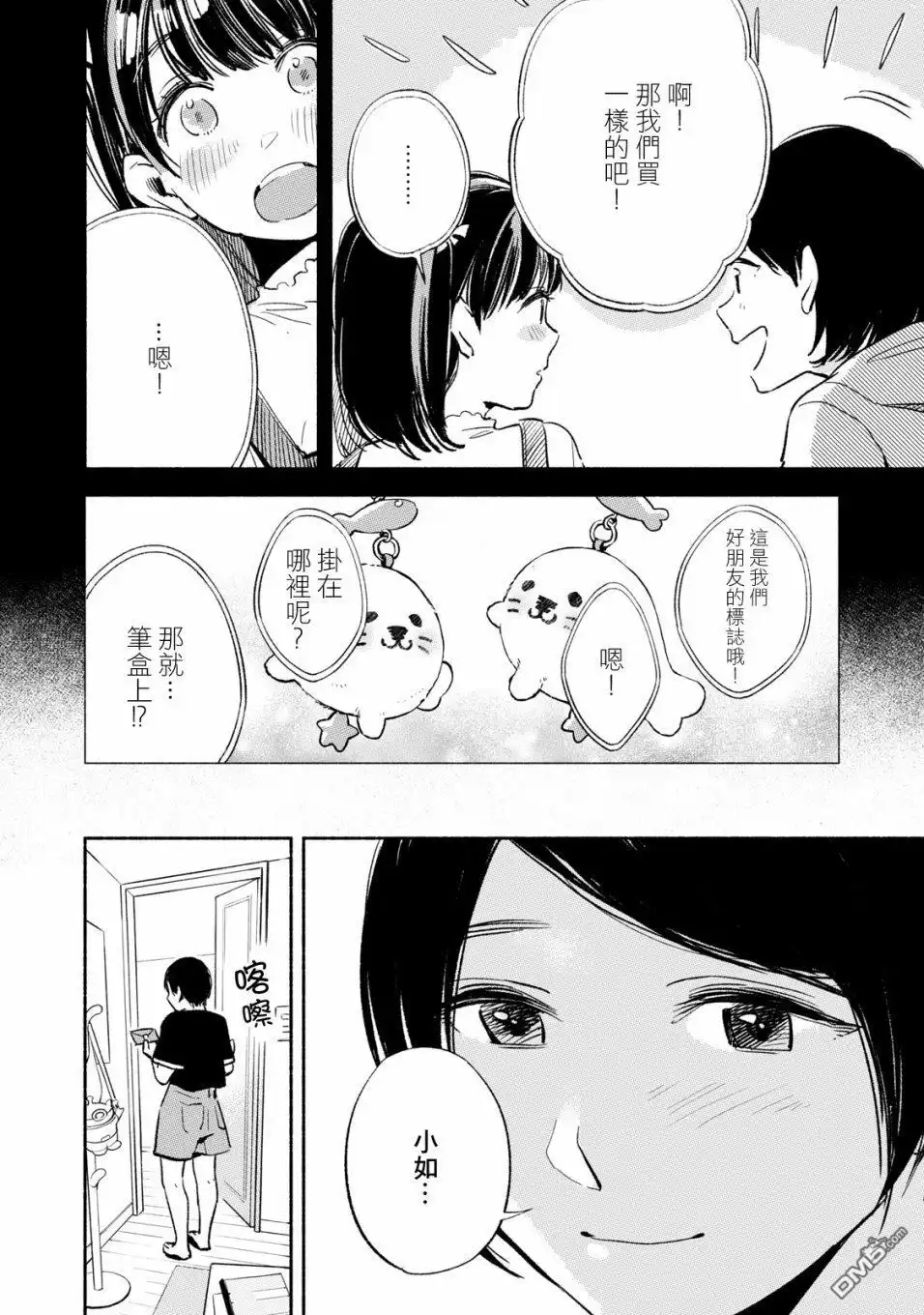 《女儿的朋友》第12话 好朋友的标志 第12页