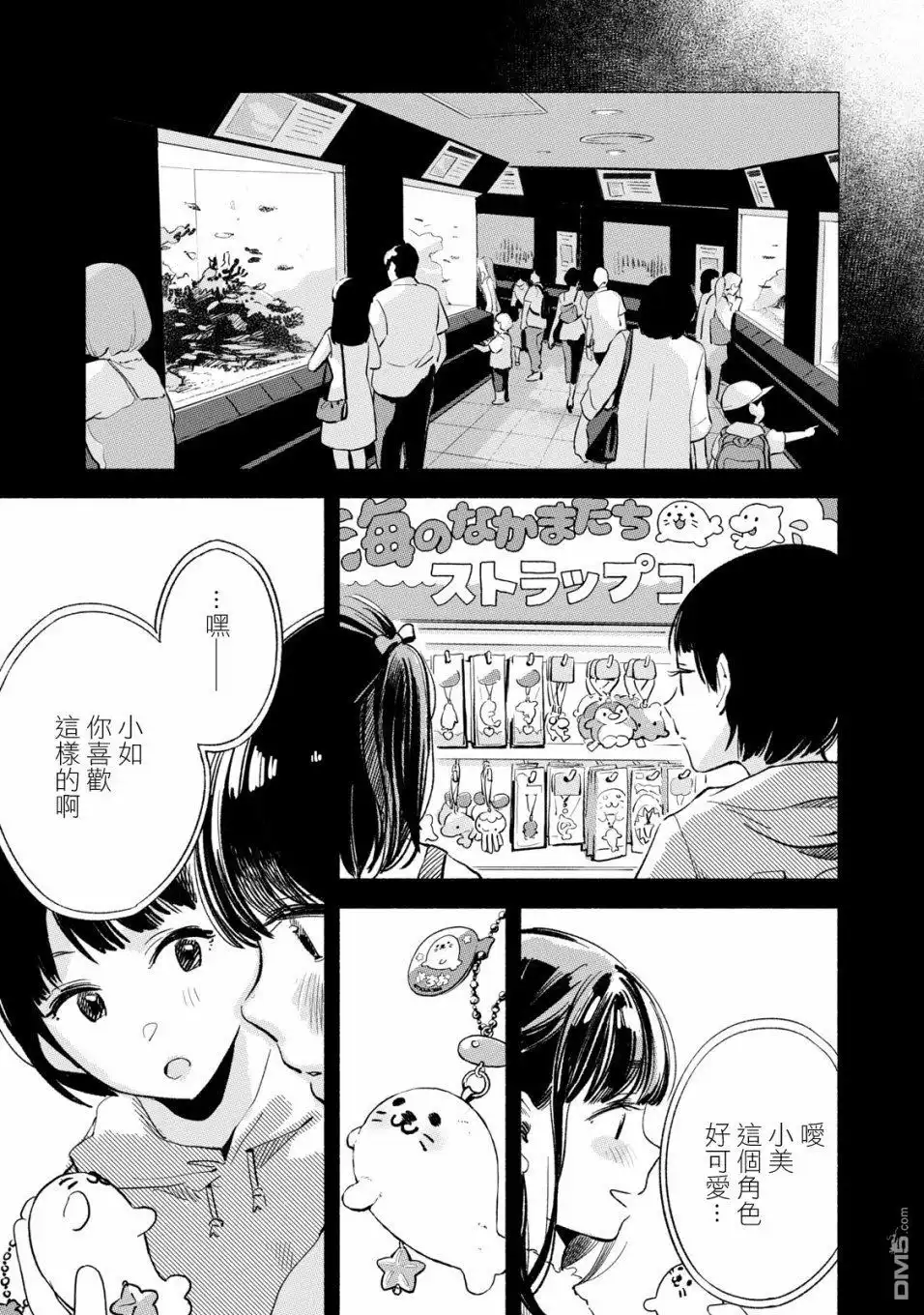 《女儿的朋友》第12话 好朋友的标志 第11页