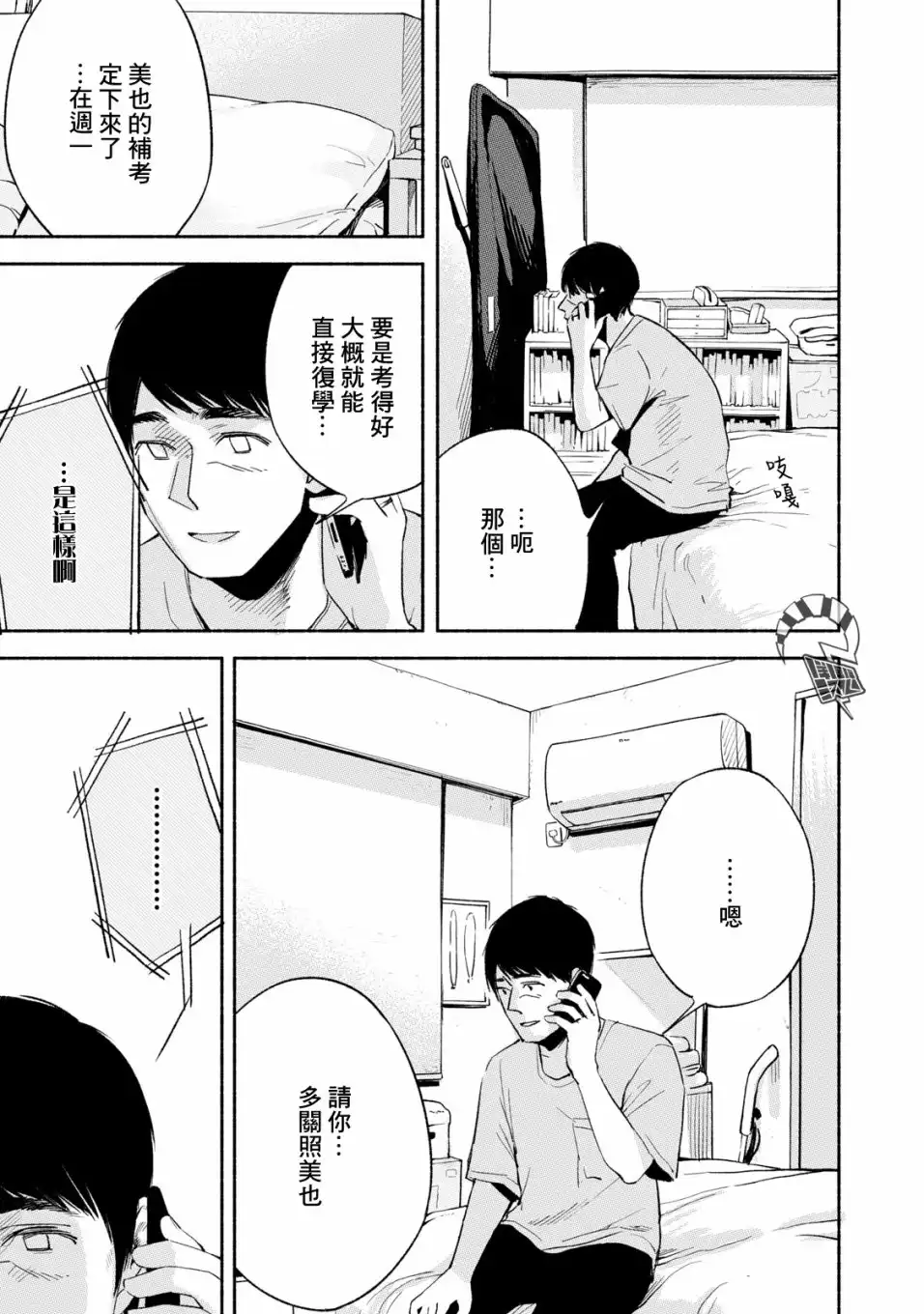 《女儿的朋友》第13话 没事 第11页