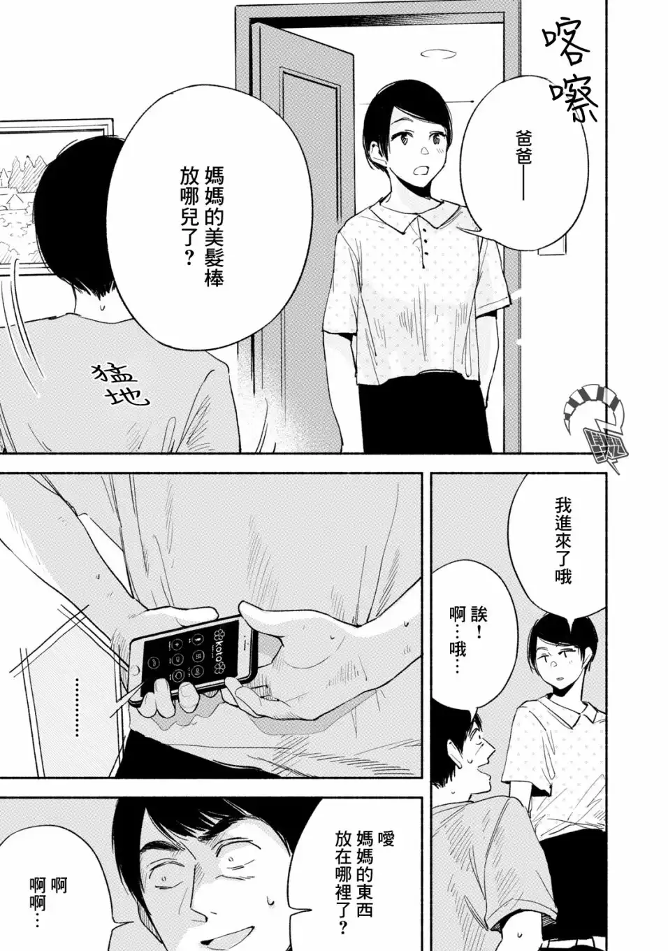 《女儿的朋友》第13话 没事 第13页