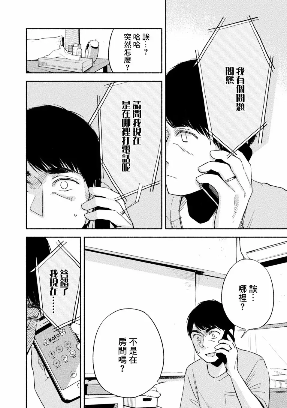 《女儿的朋友》第13话 没事 第12页
