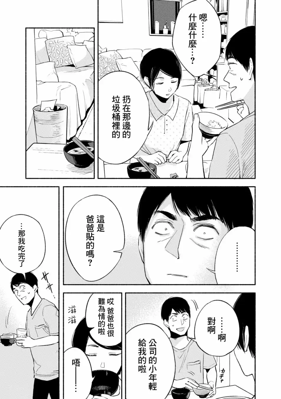 《女儿的朋友》第13话 没事 第5页