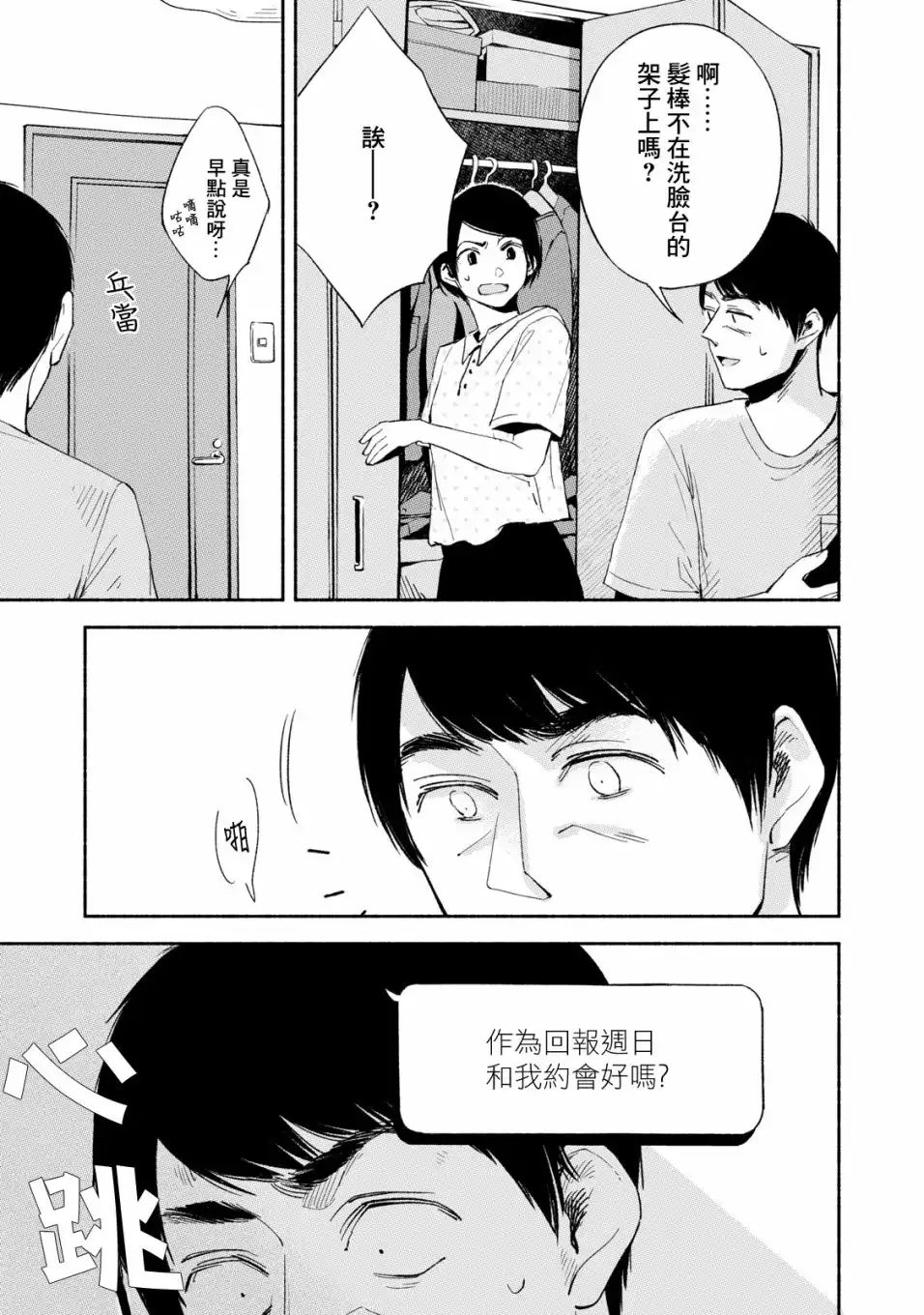 《女儿的朋友》第13话 没事 第15页