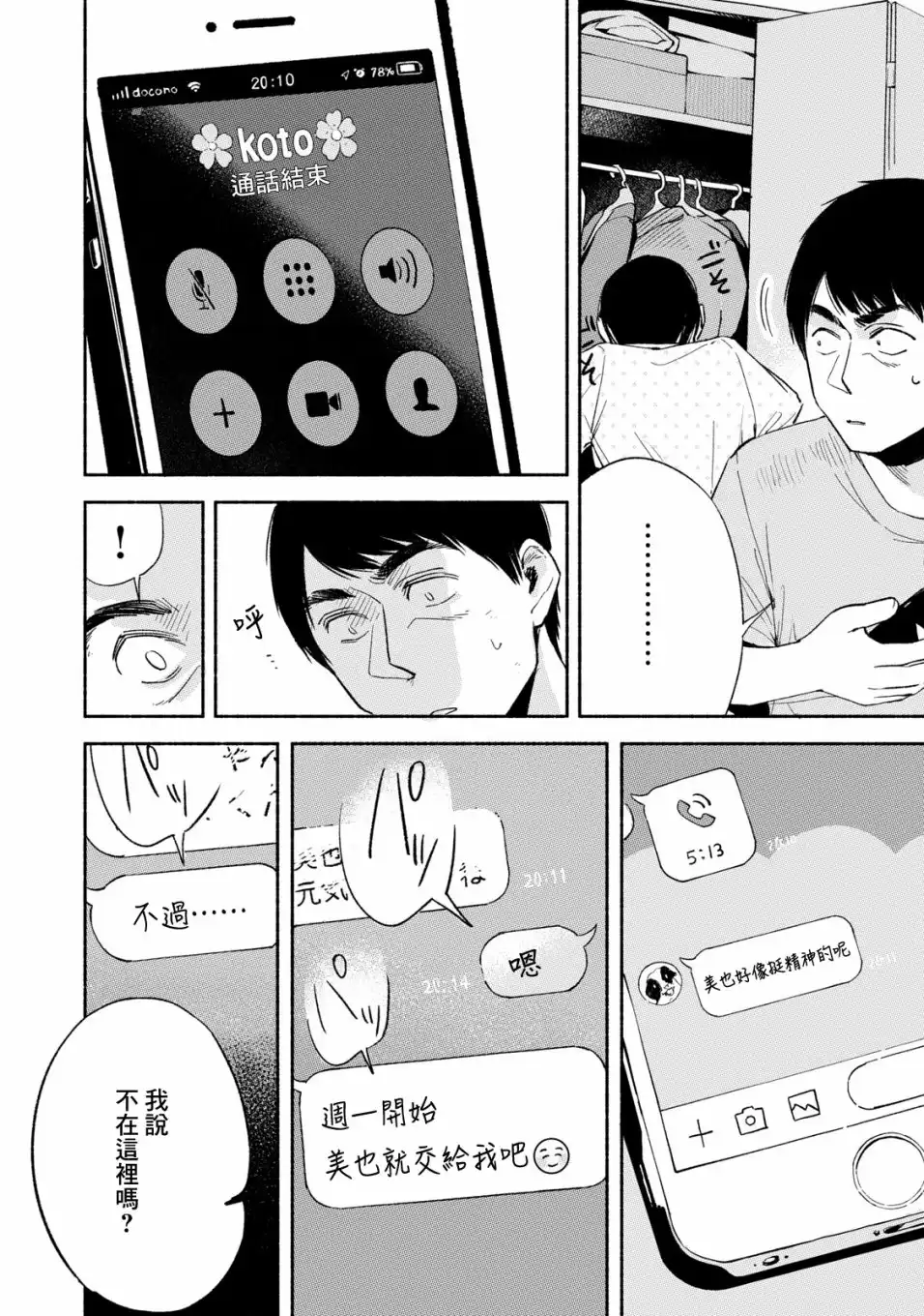 《女儿的朋友》第13话 没事 第14页