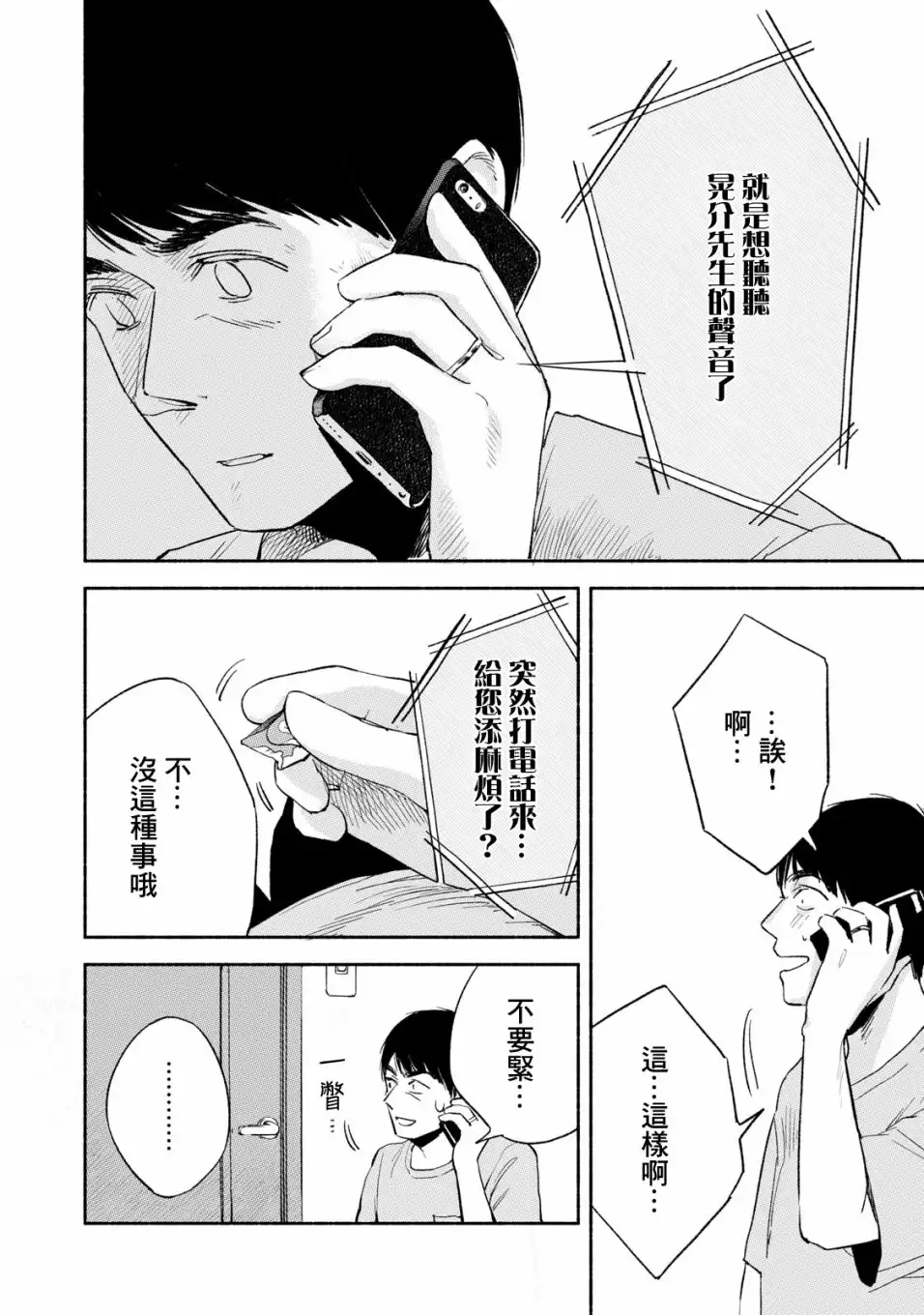 《女儿的朋友》第13话 没事 第10页