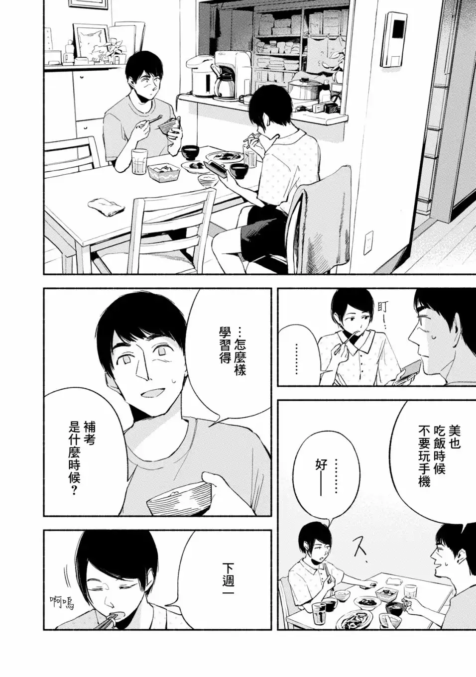 《女儿的朋友》第13话 没事 第2页