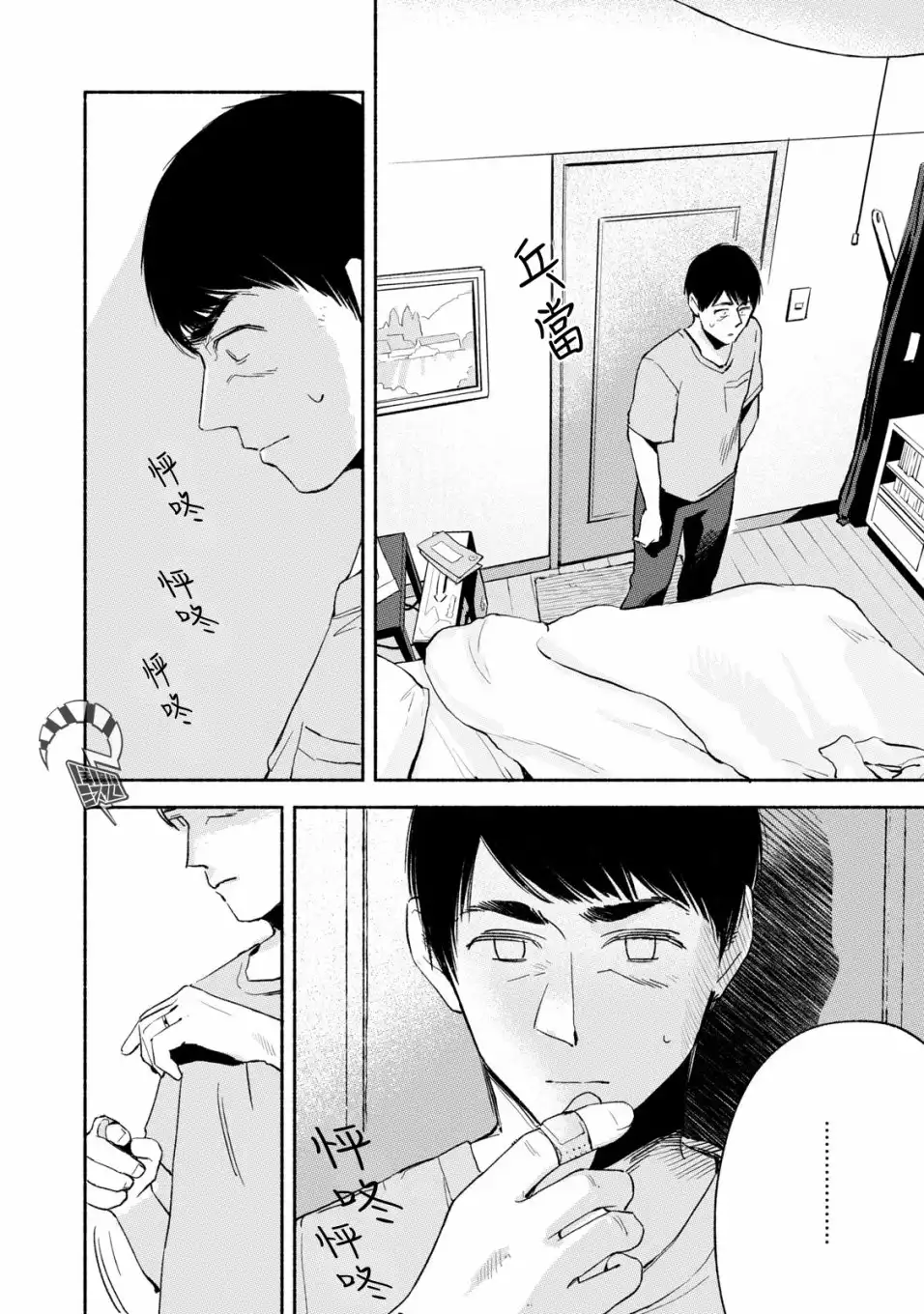 《女儿的朋友》第13话 没事 第6页