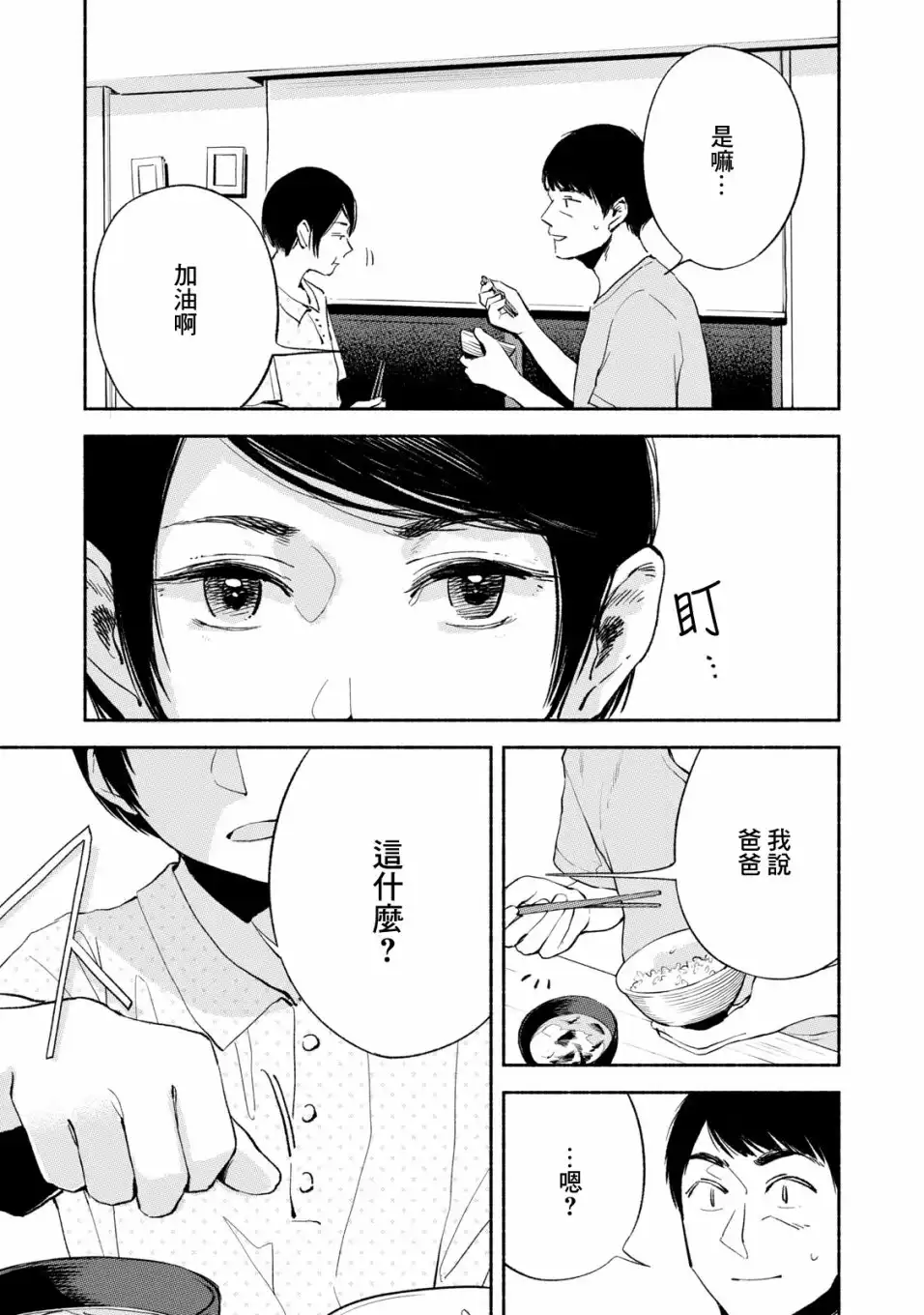 《女儿的朋友》第13话 没事 第3页