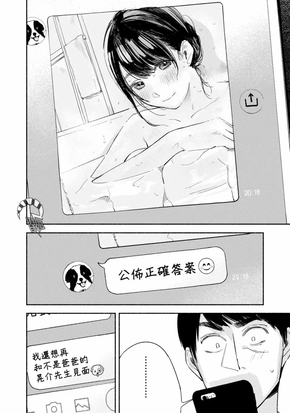 《女儿的朋友》第13话 没事 第16页