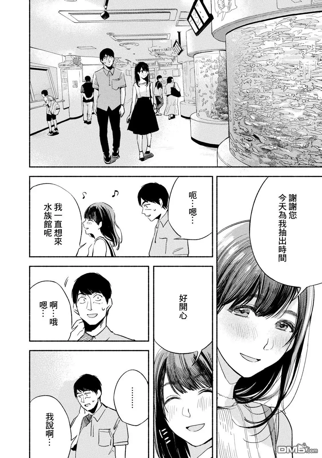 《女儿的朋友》第14话 约会 第6页