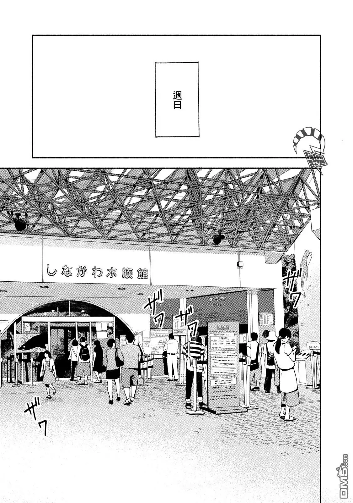 《女儿的朋友》第14话 约会 第5页