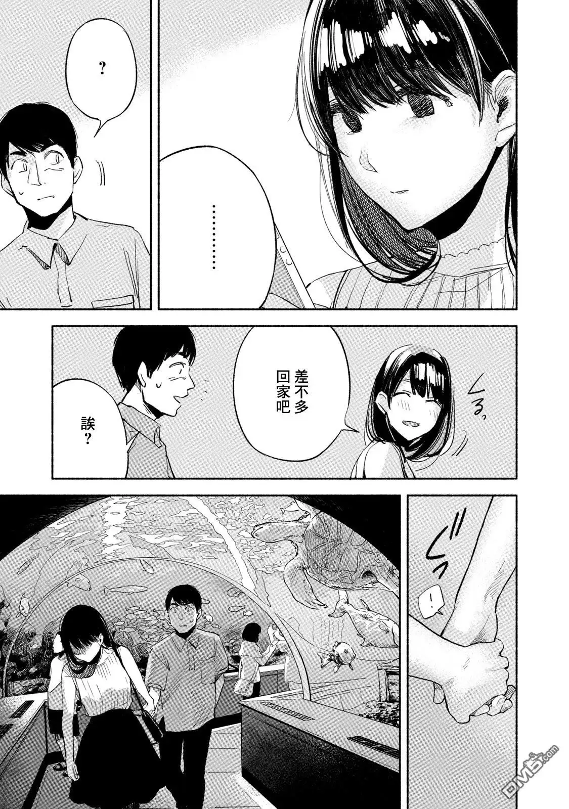 《女儿的朋友》第14话 约会 第15页