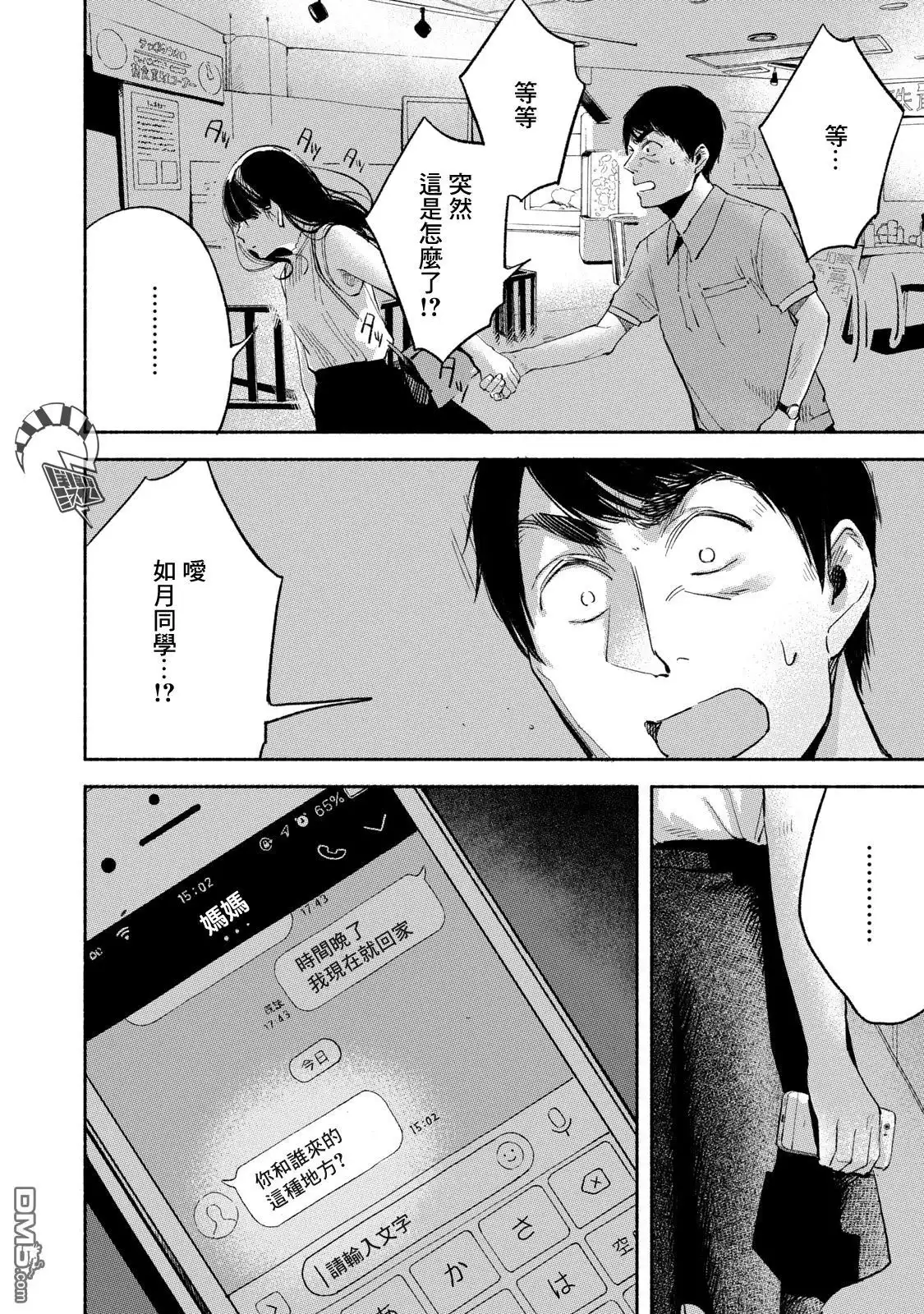 《女儿的朋友》第14话 约会 第16页