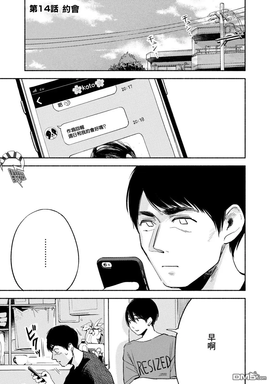 《女儿的朋友》第14话 约会 第1页