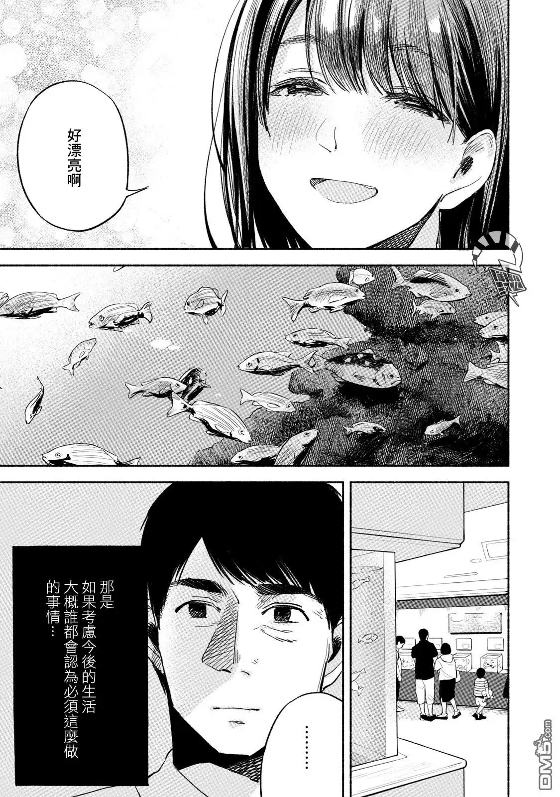 《女儿的朋友》第14话 约会 第9页