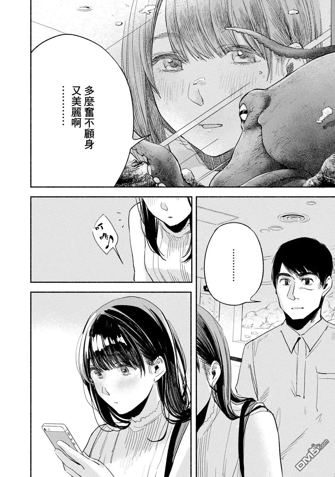 《女儿的朋友》第14话 约会 第14页