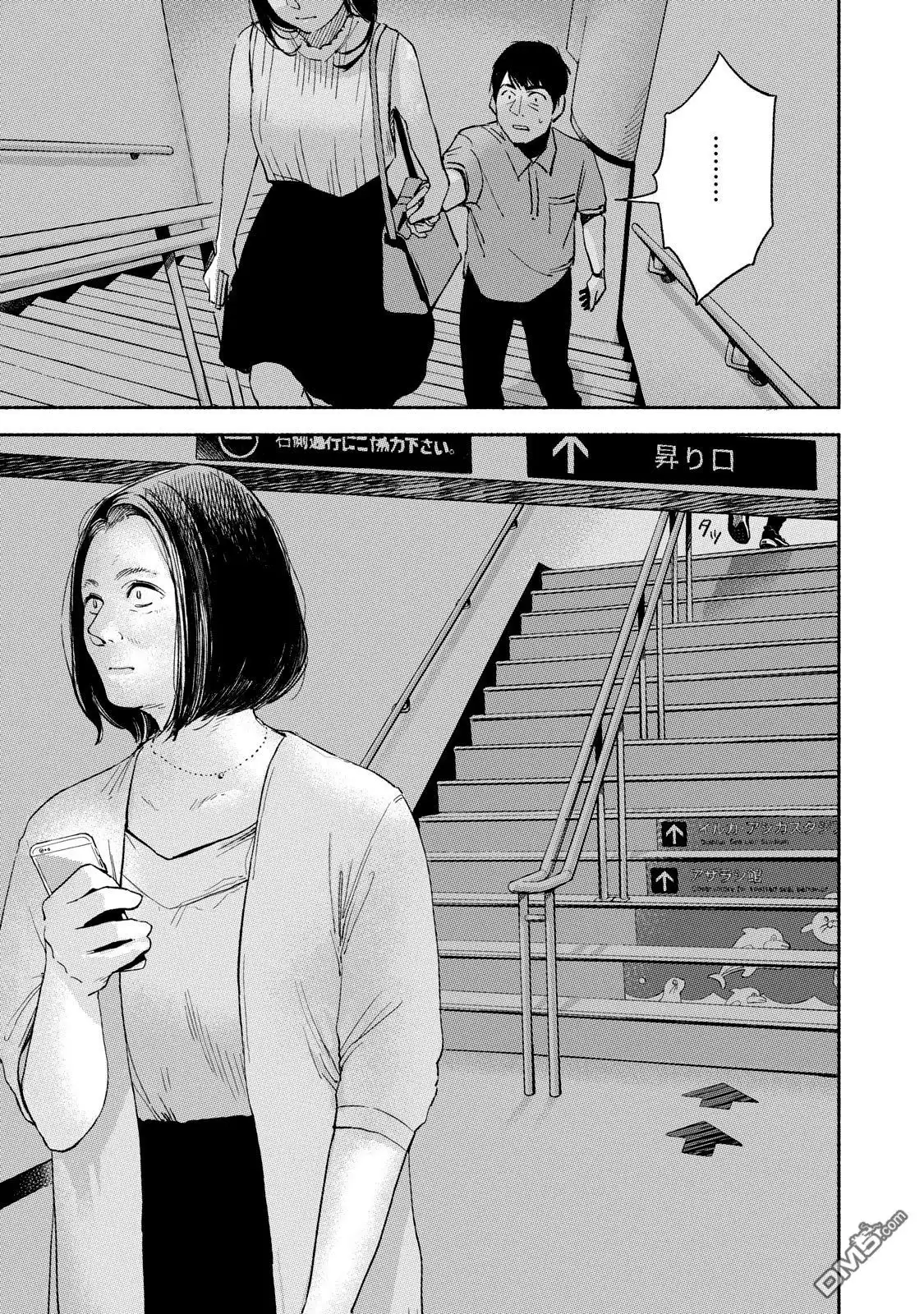 《女儿的朋友》第14话 约会 第17页