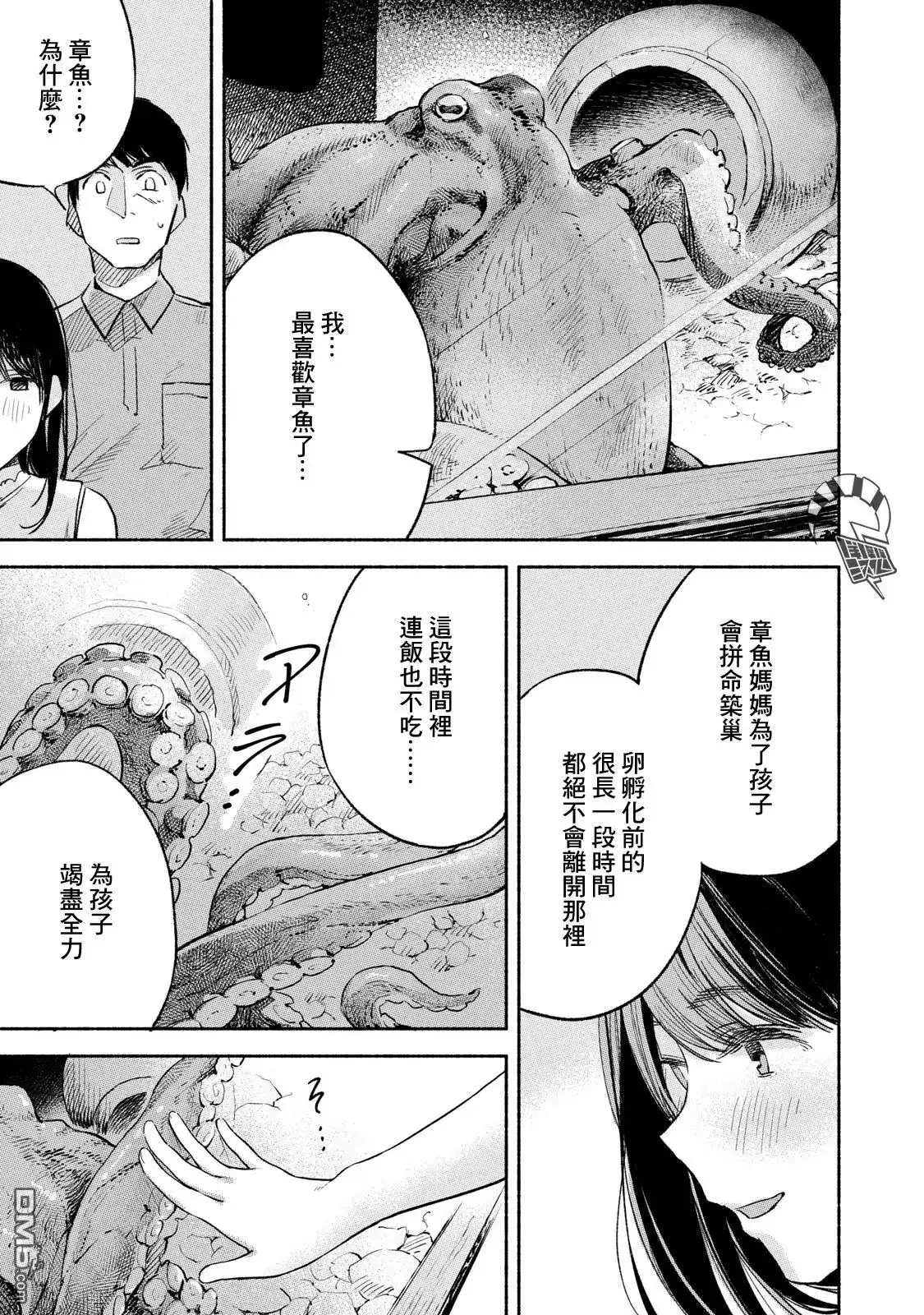 《女儿的朋友》第14话 约会 第13页
