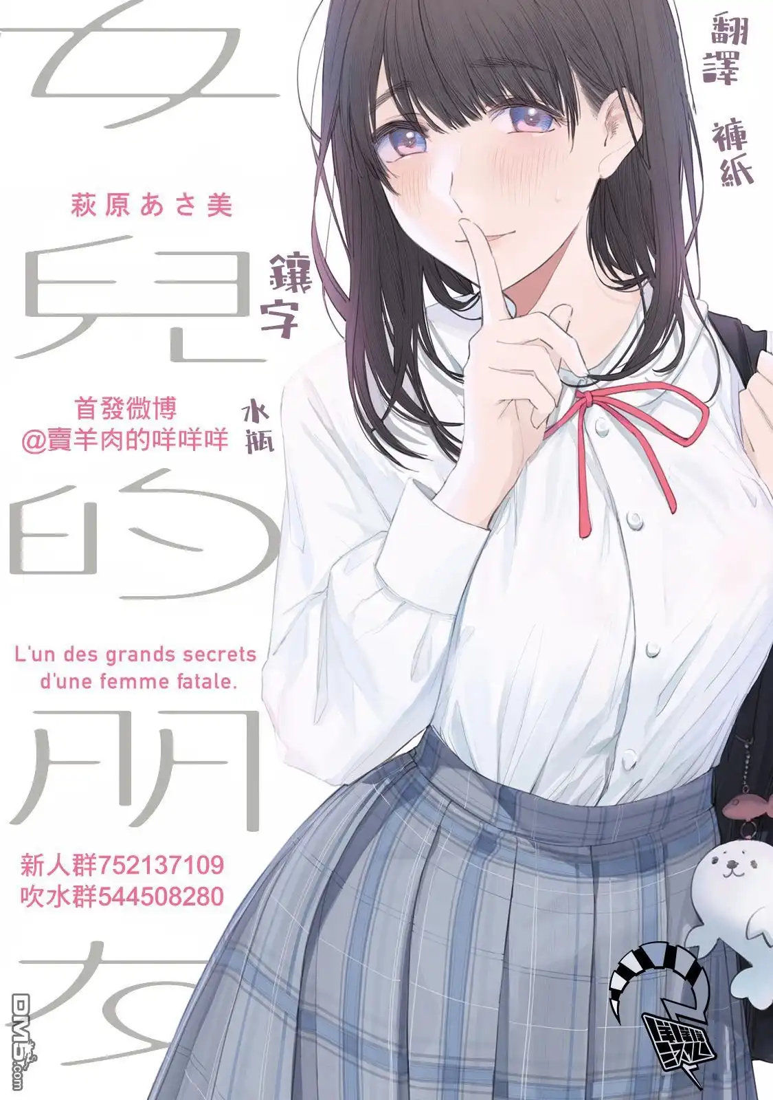 《女儿的朋友》第14话 约会 第18页