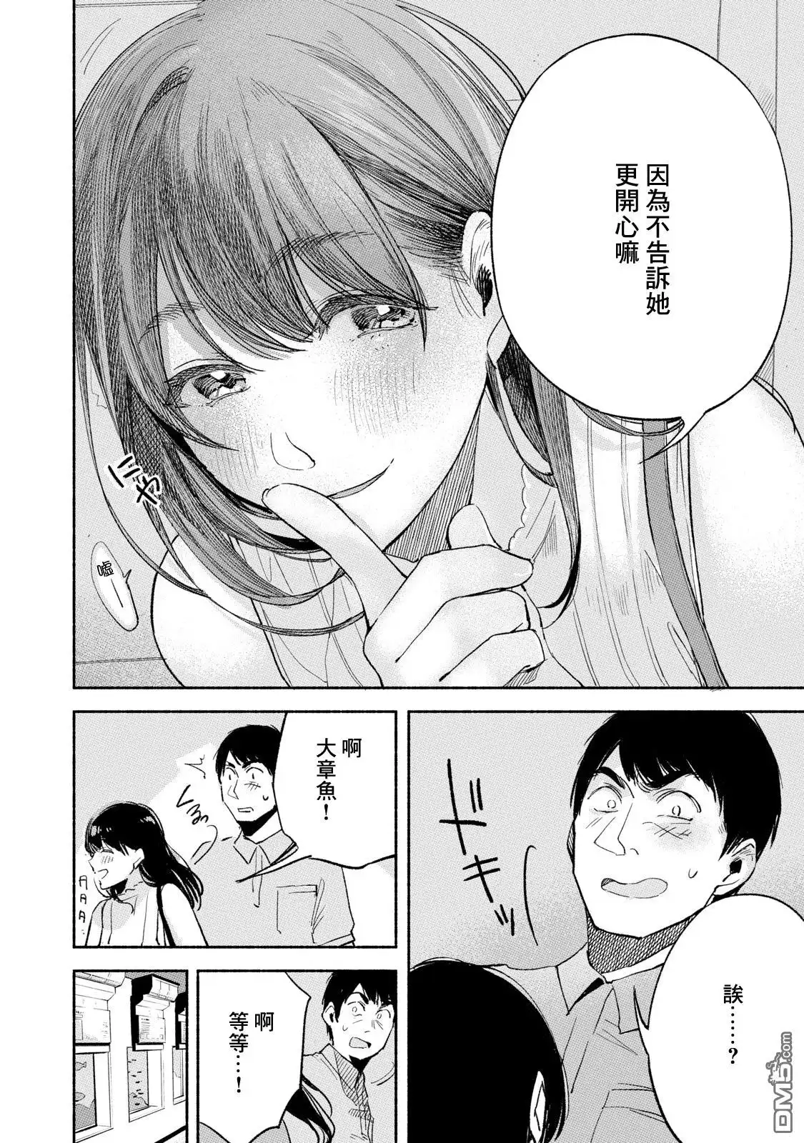 《女儿的朋友》第14话 约会 第12页