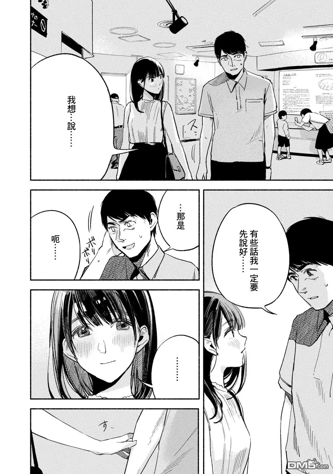 《女儿的朋友》第14话 约会 第10页