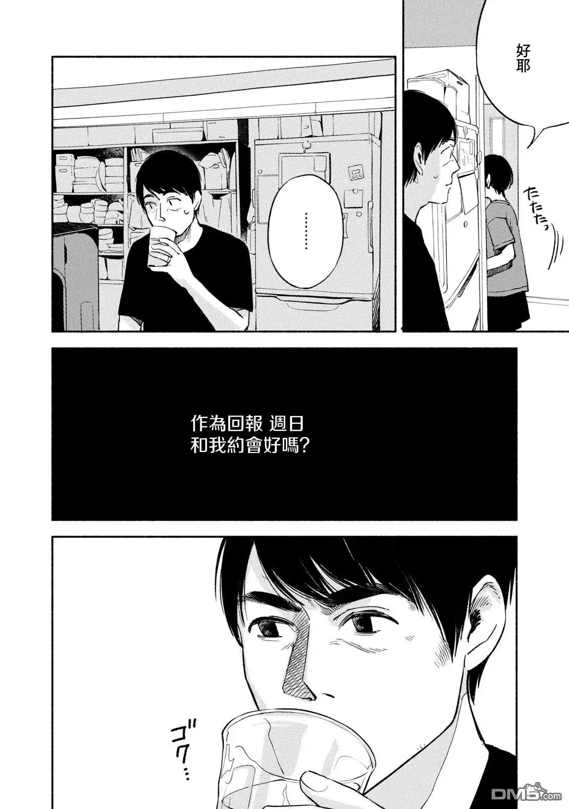 《女儿的朋友》第14话 约会 第4页