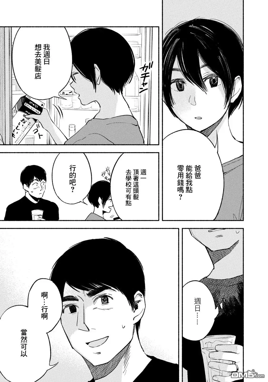 《女儿的朋友》第14话 约会 第3页