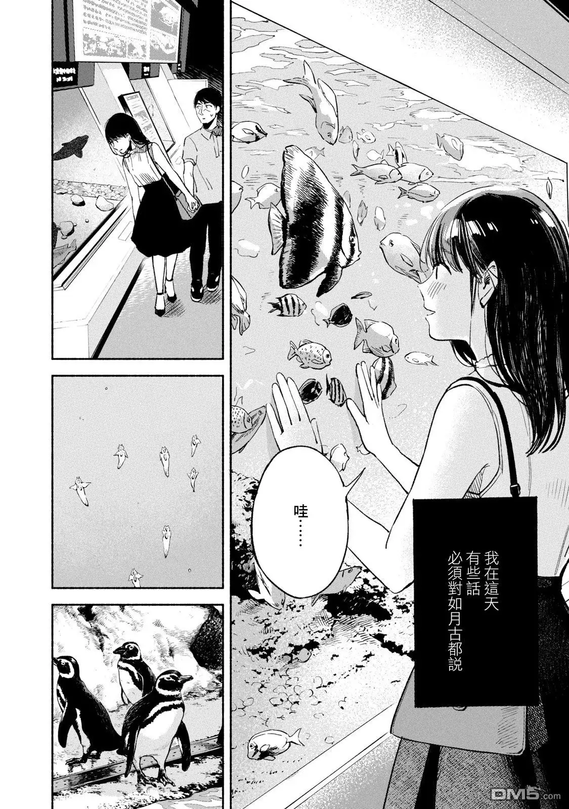 《女儿的朋友》第14话 约会 第8页
