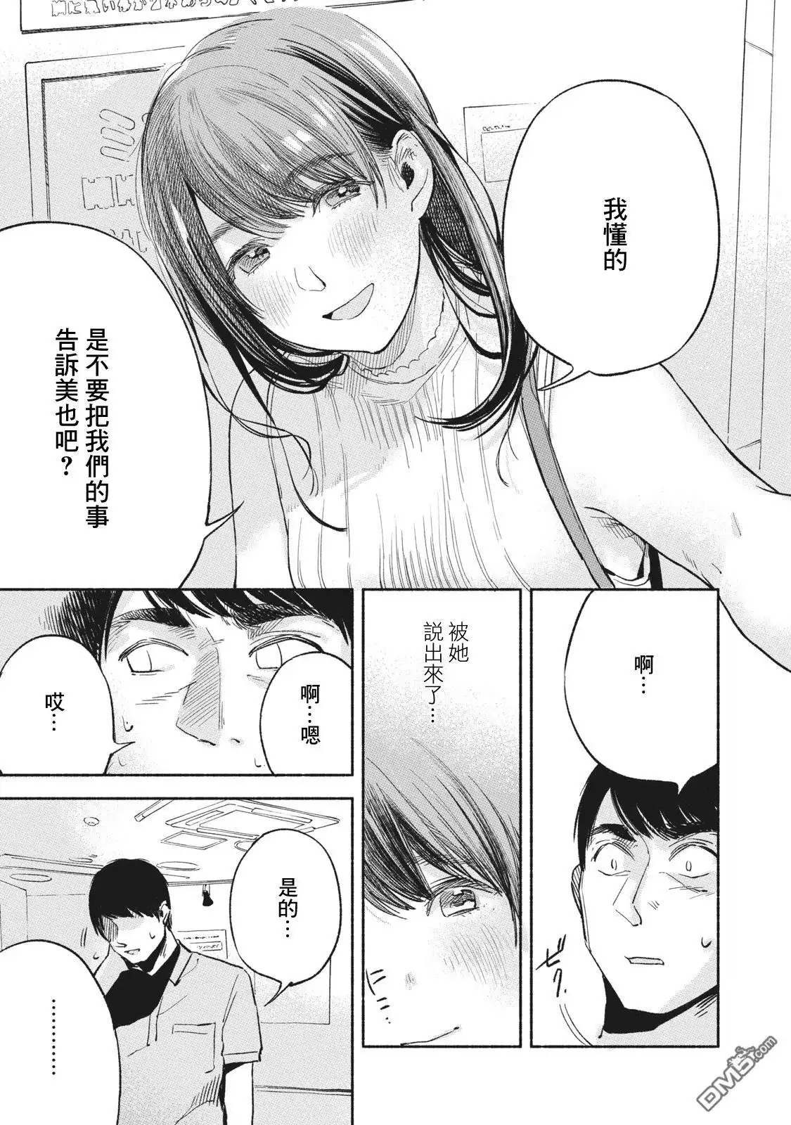 《女儿的朋友》第14话 约会 第11页