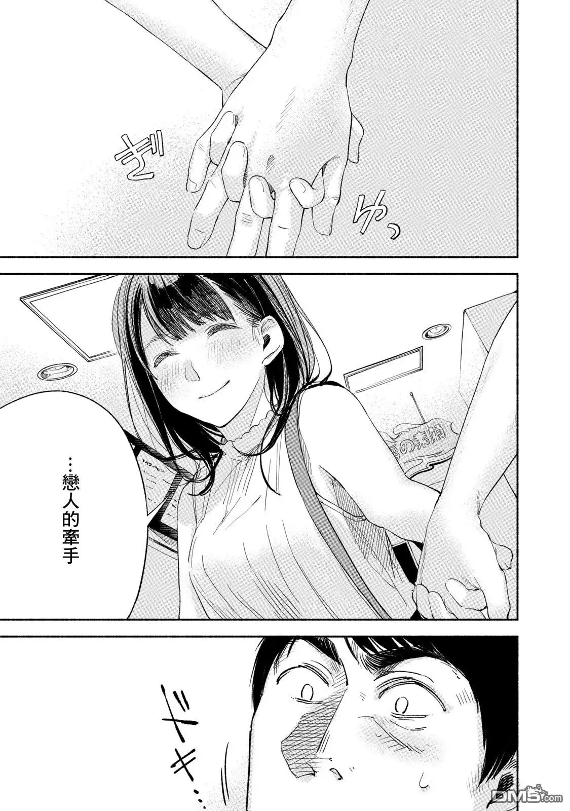 《女儿的朋友》第14话 约会 第7页