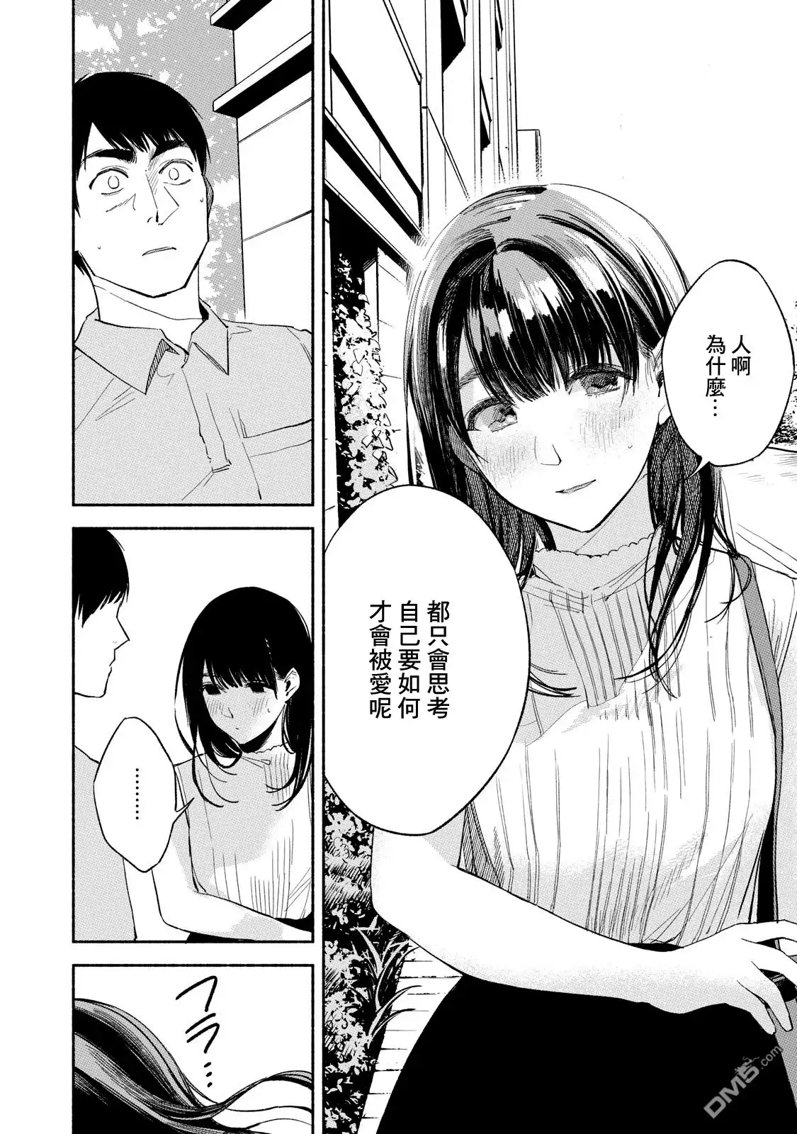 《女儿的朋友》第15话 请求 第10页