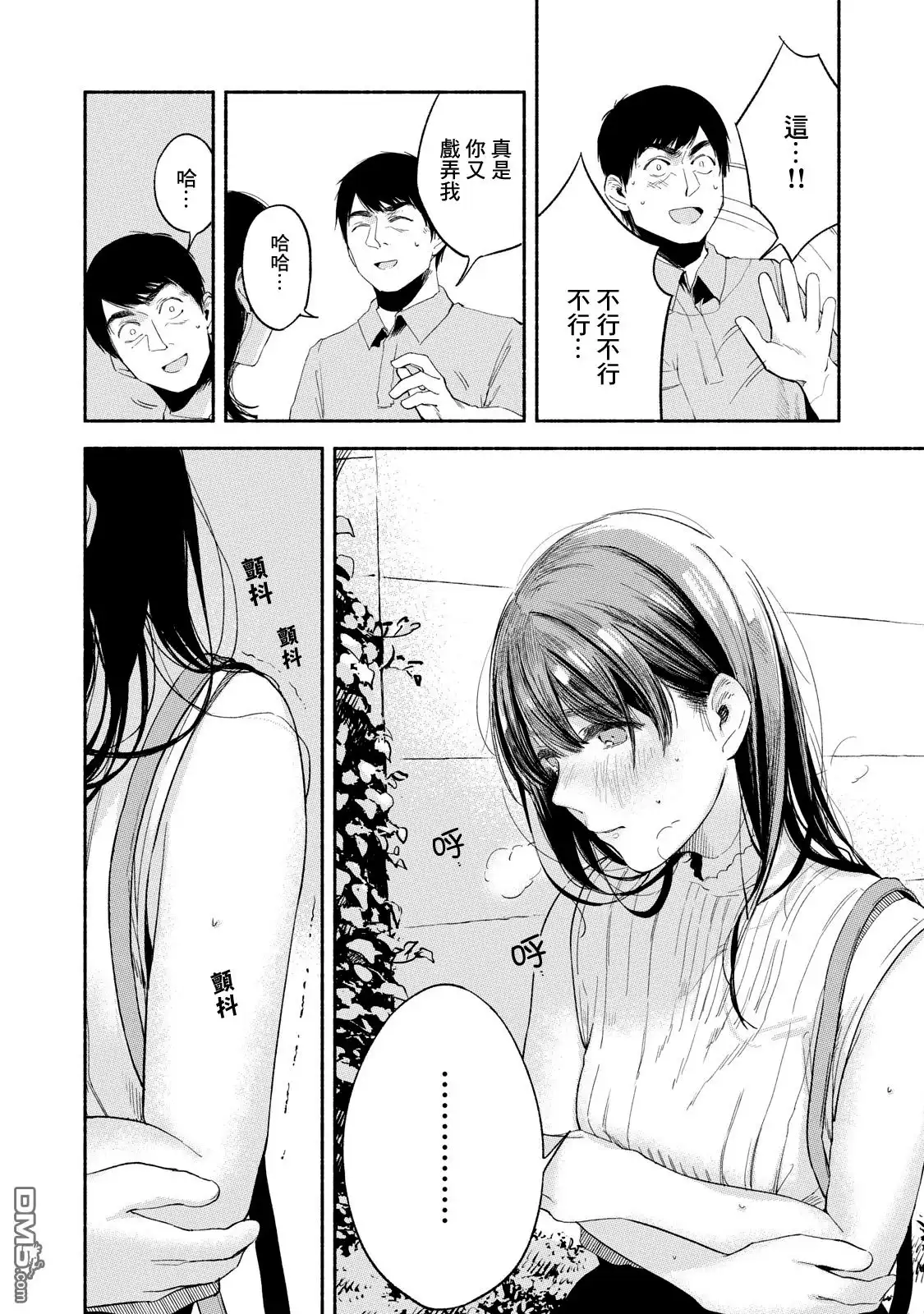 《女儿的朋友》第15话 请求 第16页