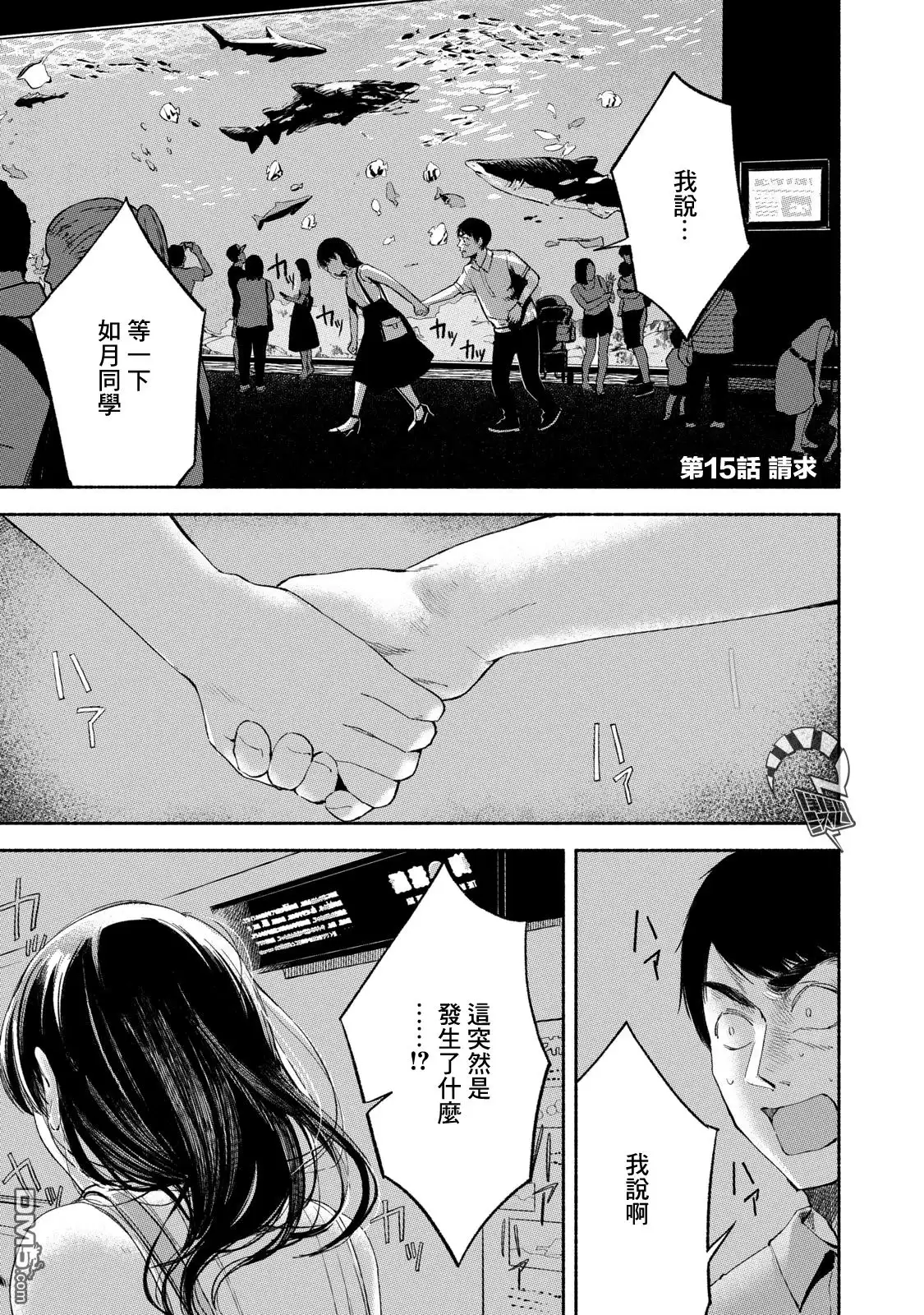 《女儿的朋友》第15话 请求 第1页