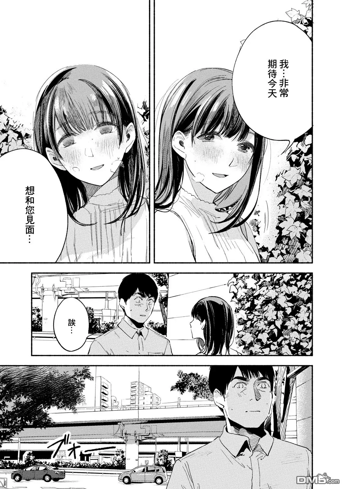 《女儿的朋友》第15话 请求 第13页